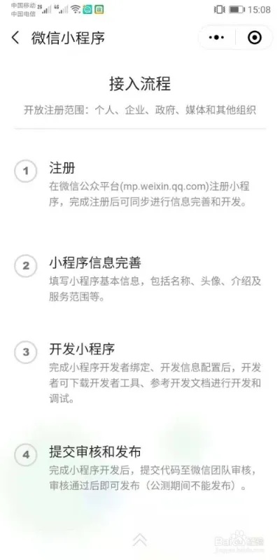 手机微信小程序申请全流程详解，从注册到发布一应俱全