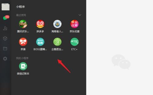 电脑微信小程序的关闭方法与技巧