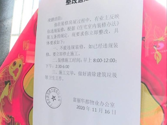 加盟门店装修整改通知