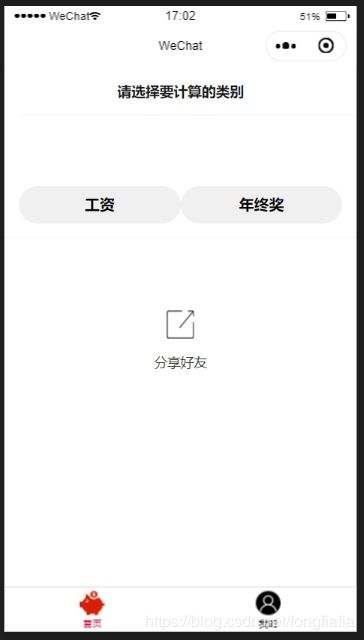 从零开始，如何使用IDEA开发微信小程序