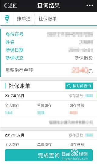 社保医保怎么查询？