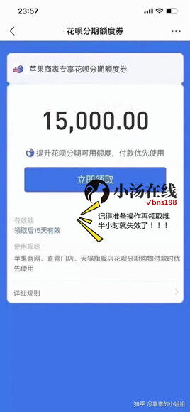 掌握这5个操作，轻松提现苹果专项额度分期！