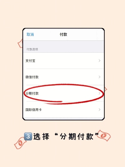 苹果专项额度分期怎么套出来？读懂所有操作步骤，轻松实现购物自由！