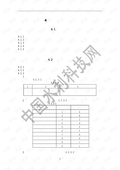 水文监测断面照片标准