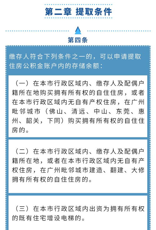 住房公积金的钱怎么取出来？详解提取方法与条件