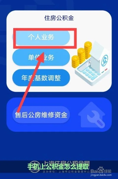 手机上如何轻松提取住房公积金