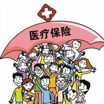 居民医保怎么停