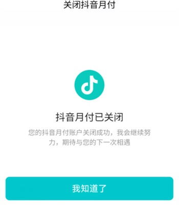 抖音月付怎样可以套出来啊？