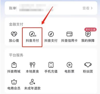 抖音月付怎么套出来金出来