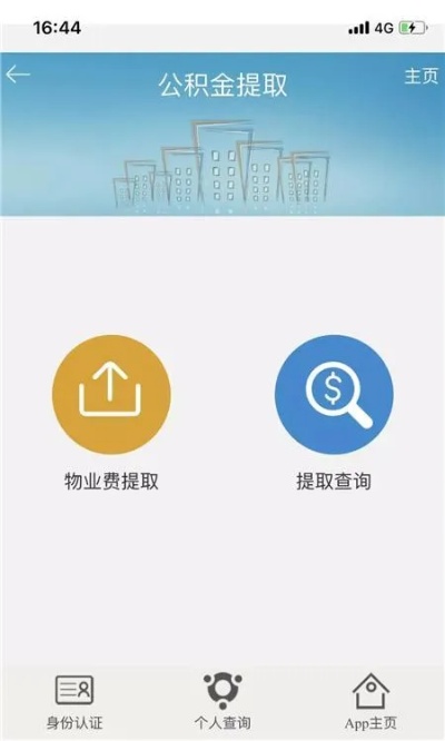 手机公积金怎么提取，轻松搞定公积金提取，让你的购房计划更顺利