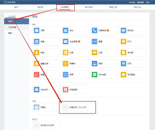 企业微信怎么自建小程序，打造专属办公利器