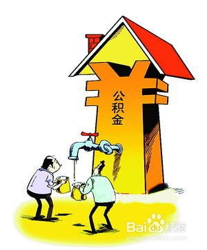 退休后如何提取住房公积金？