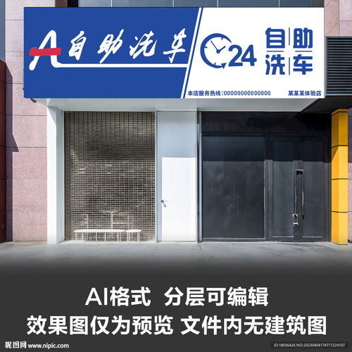 加盟自助洗车店装修门头指南