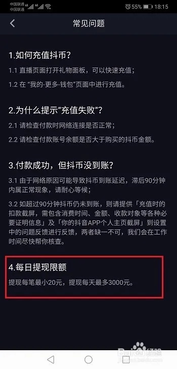 抖音月付套出来秒到账，违法犯罪的代价