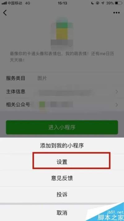 温岭微信小程序的关闭方法，让你轻松告别烦琐操作