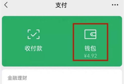 微信分付额度怎么套出来？5个详细步骤跟着操作，轻松提现！