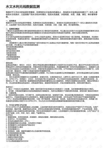 流域水文监测实习报告