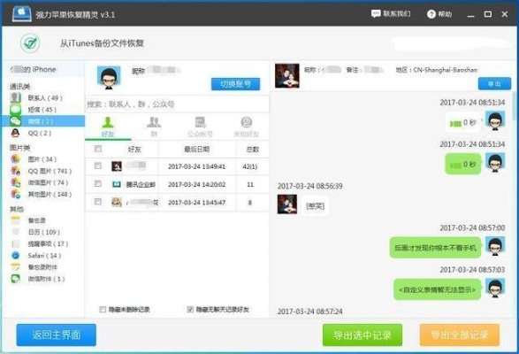 掌握微信聊天记录，轻松获取重要信息