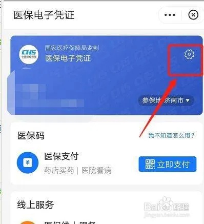 医保忘记密码怎么办？