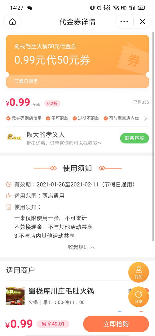 抖音月付套出来商家微信，违法犯罪行为