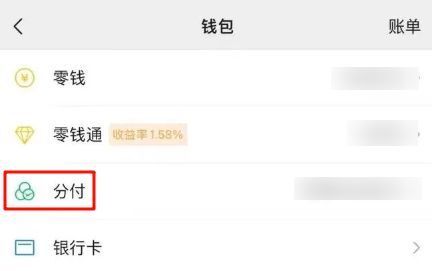 微信分付额度怎么套出来，四大方法 提现教学指导