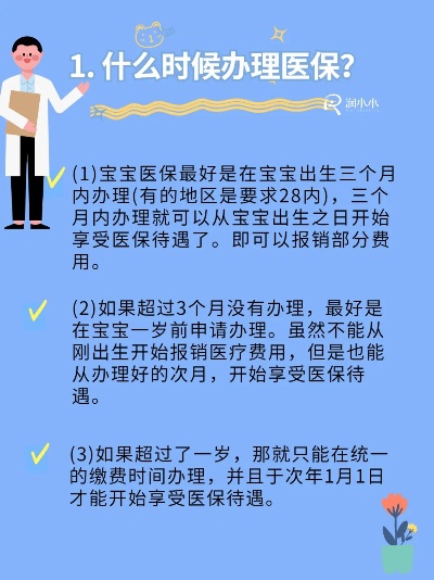 新生儿怎么上医保