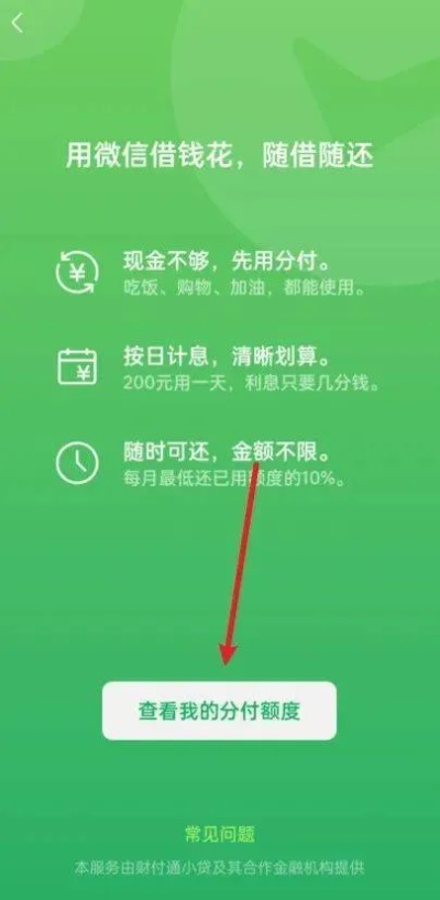 微信分付额度怎么提现？月付套现3个快准稳方法助你轻松实现！