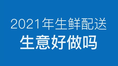 2021年做什么生意致富？