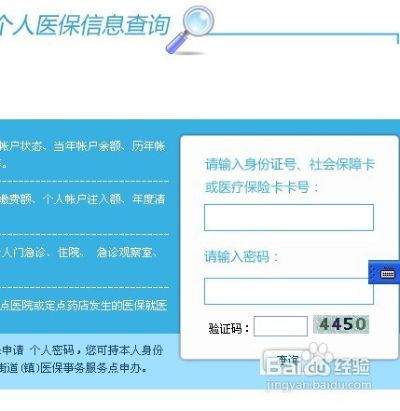 医保卡密码查询方法