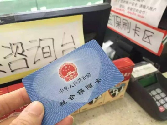 医保卡钱怎么算？详解医保卡余额计算规则与注意事项