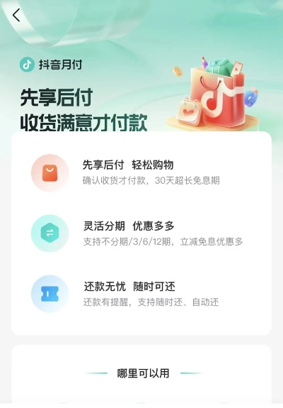 抖音月付没有闪付功能怎样套出来