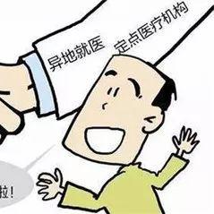 外地医保卡怎么报销？