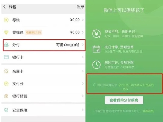 微信分付额度怎么套出来？详解微信月付现成的方法最靠谱