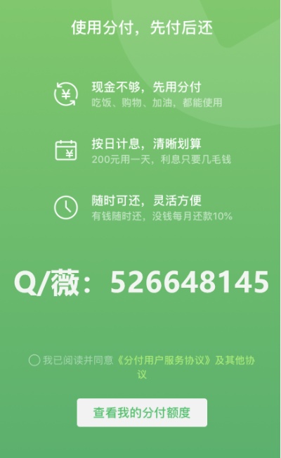 微信分付额度怎么套出来？详解微信月付现成的方法最靠谱