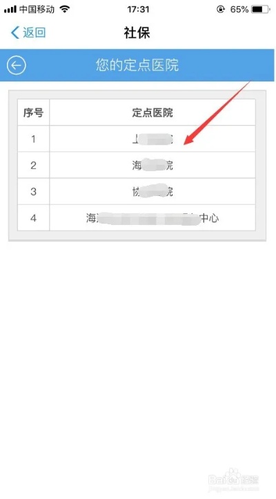 如何查询医保定点医院？