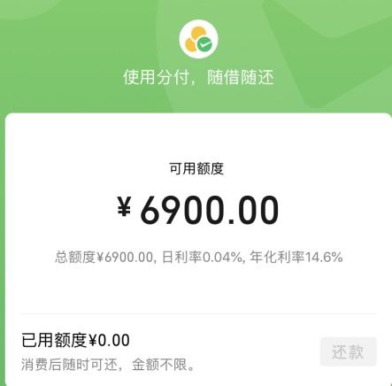 微信分付额度怎么提现？经典通用教程一定适合你