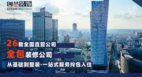 贵州装饰装修公司加盟，开启成功事业之路的明智选择