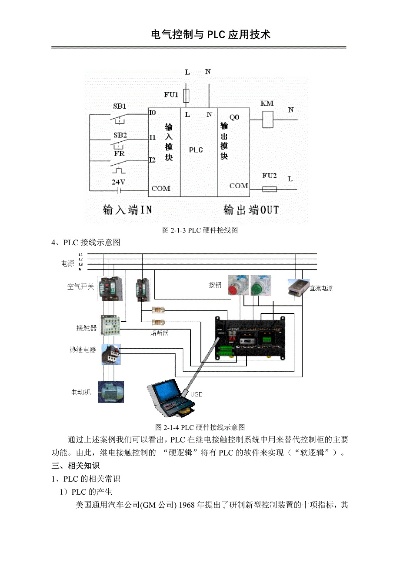 深入理解控制器与PLC组网，技术原理与应用实践