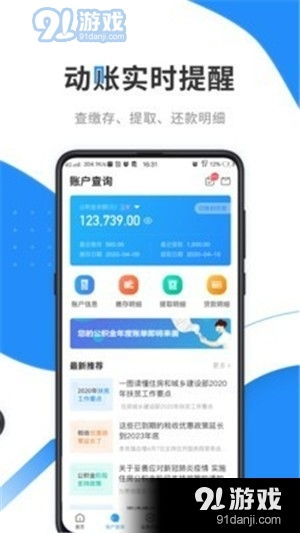 轻松查询公积金账号，了解你的财务保障