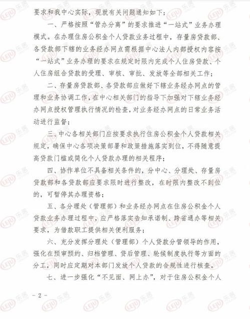 公积金贷款扣款方式及注意事项