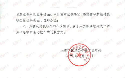 公积金贷款扣款方式及注意事项