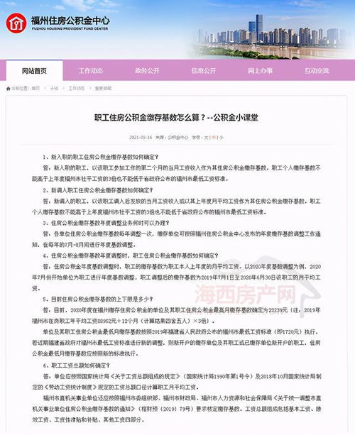 住房公积金怎么算的？一篇文章带你了解详细计算方法