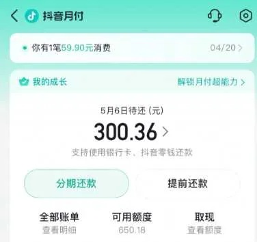 抖音月付套出来商家知道吗？