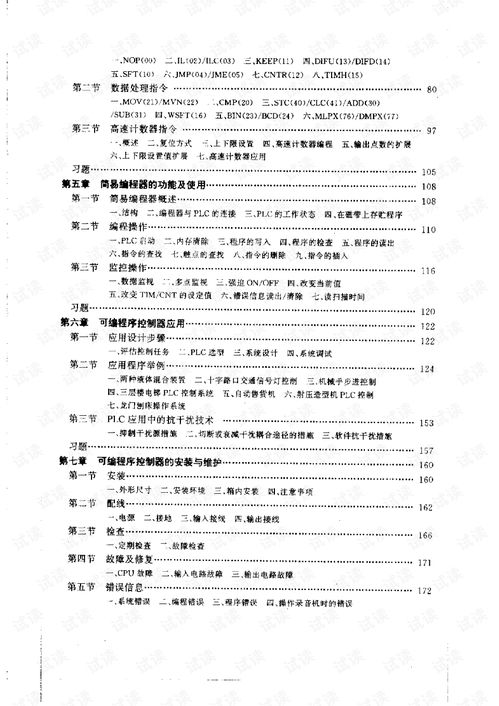 PLC控制器，原理、功能与应用详解