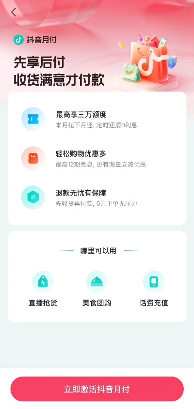 抖音月付找商家套出来安全吗？