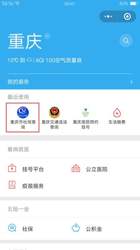 社保卡查询医保余额的三种方法