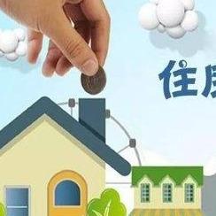 公积金是怎么交的？——了解住房公积金的基本知识和缴纳方式