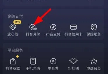 抖音月付网上套出来可信吗？