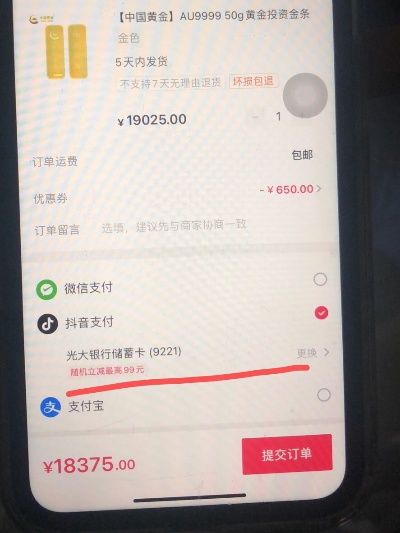 抖音月付买金条套出来可靠吗？