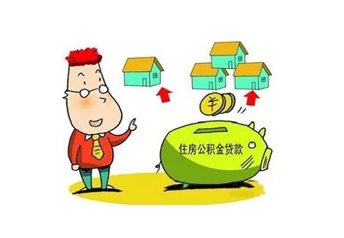 掌握住房公积金贷款计算方法，轻松实现购房梦想